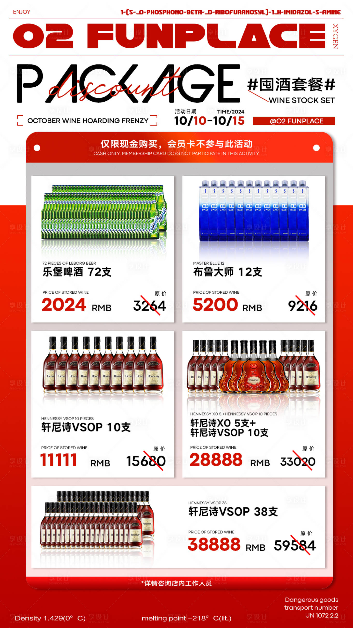 源文件下载【享设计】搜索编号：66400030507029096【酒水套餐海报】