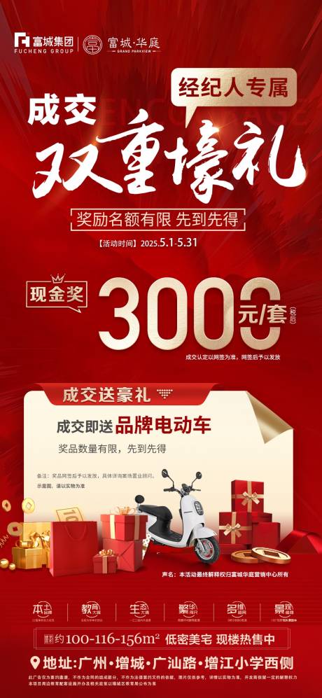 源文件下載【渠道雙重豪禮獎勵海報】編號：73590030423975279