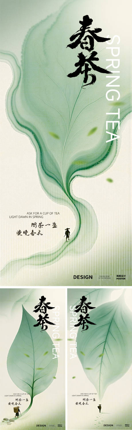 源文件下載【享設計】搜索編號：83140030142231611【采茶茶葉簡約意境節(jié)氣海】