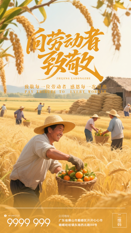 源文件下载【五一劳动节海报】编号：90590030407818260