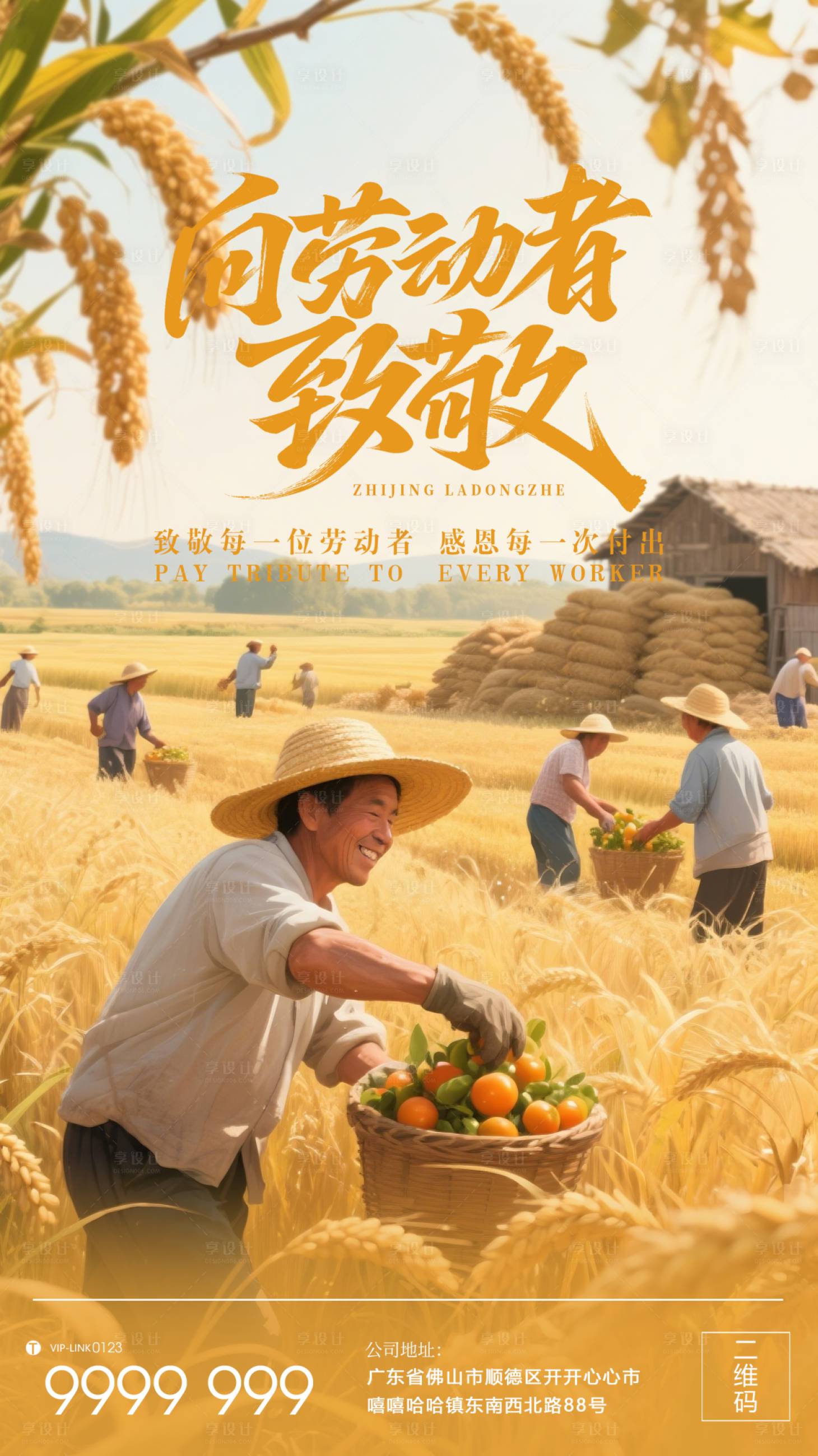 源文件下載【享設計】搜索編號：90590030407818260【五一勞動節(jié)海報】