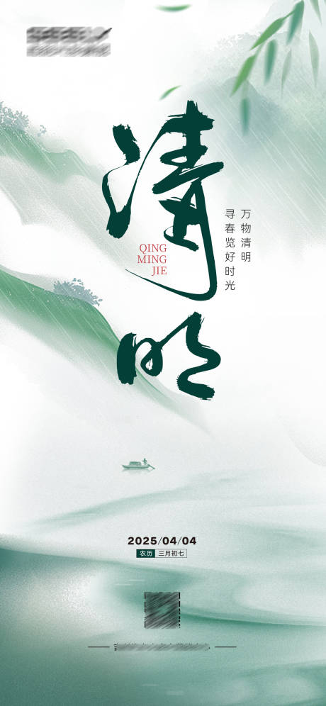 清明节中式海报