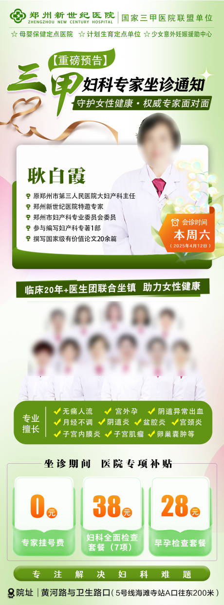 源文件下载【享设计】搜索编号：60550030082506652【妇科】