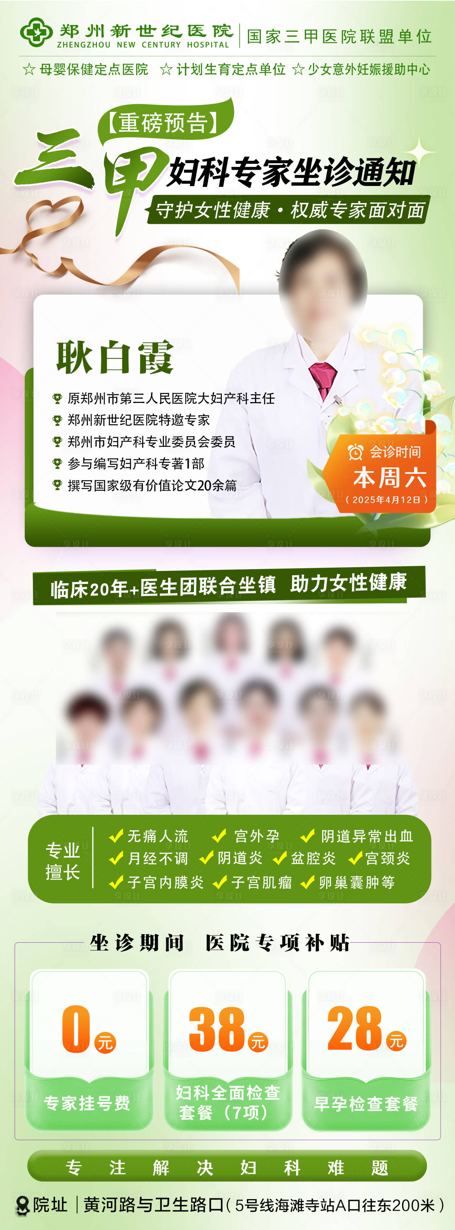 源文件下载【享设计】搜索编号：60550030082506652【妇科】