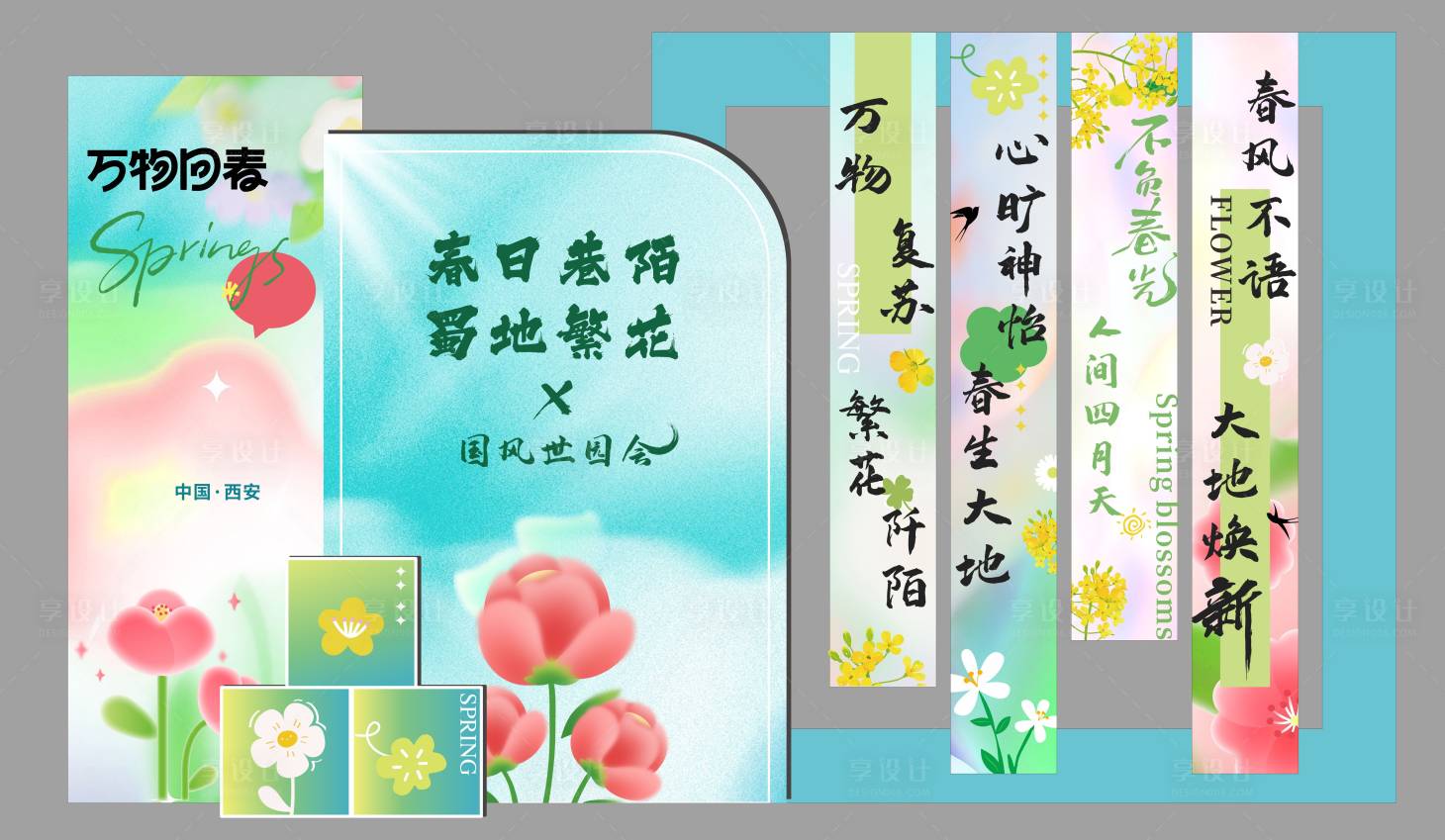 源文件下載【享設(shè)計】搜索編號：51600029939199225【春日活動美陳堆頭】