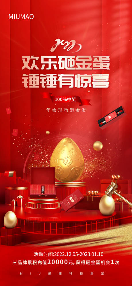 源文件下載【享設計】搜索編號：21260029895301764【砸金蛋 】