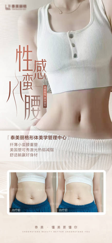 医美塑型海报