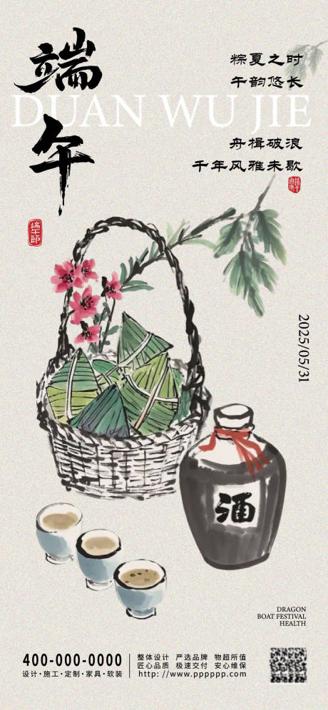 源文件下載【享設計】搜索編號：61670030455597819【端午節】