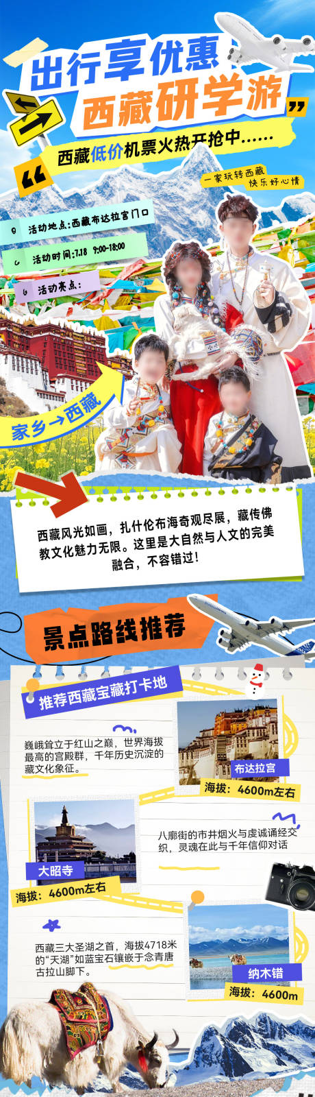 源文件下载【西藏研学行旅游长图】编号：67900029969002223