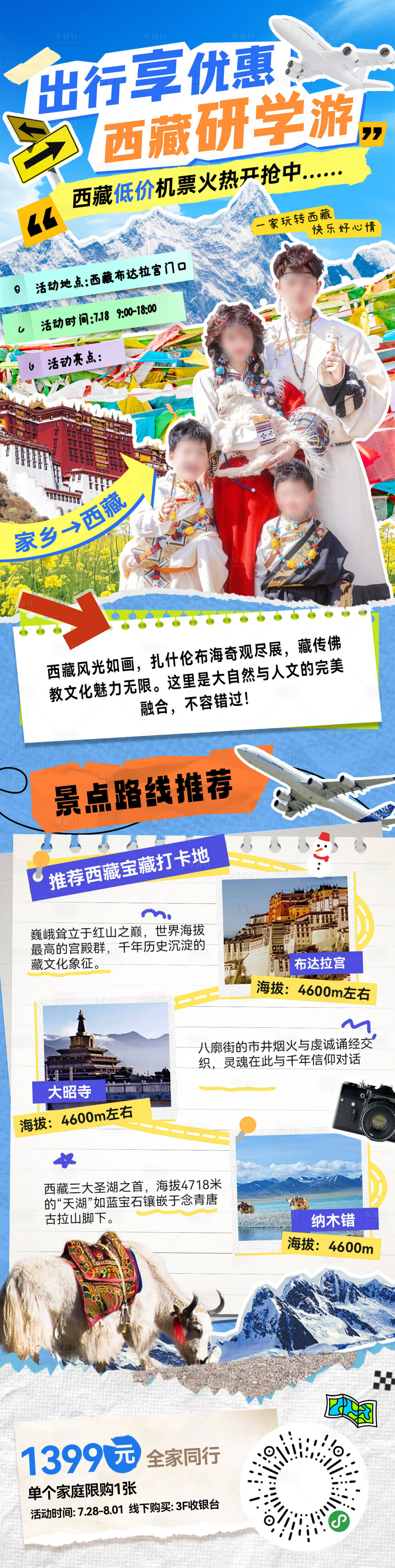 源文件下载【西藏研学行旅游长图】编号：67900029969002223