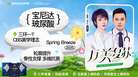 医美电商产品头图 