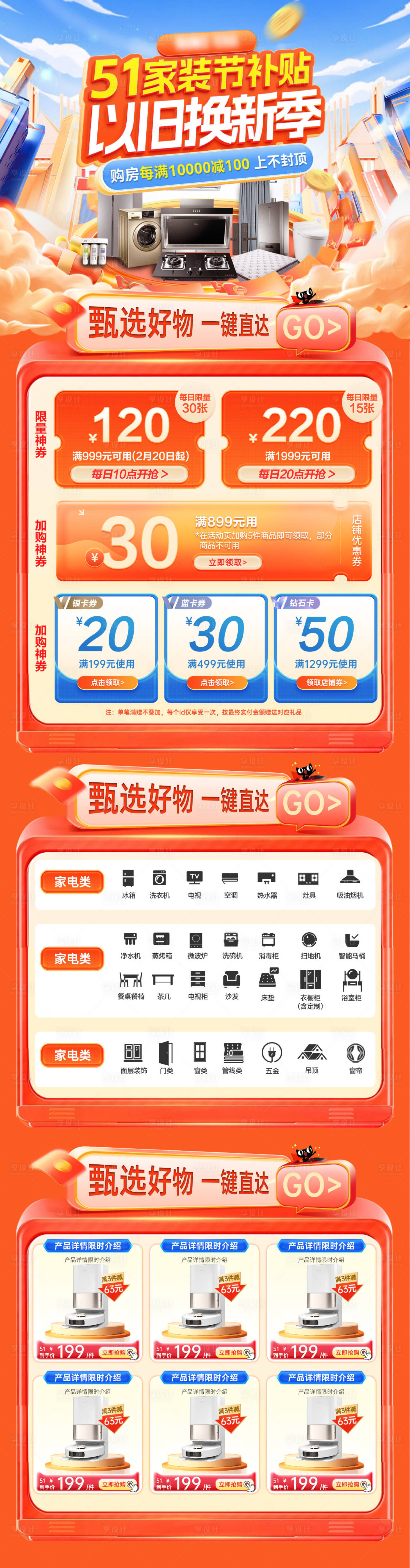 源文件下载【享设计】搜索编号：27370030216775035【家装节补贴以旧换新国补电器海报】