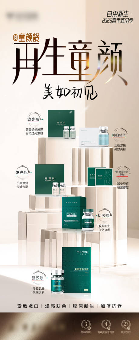 童颜龄全线产品图