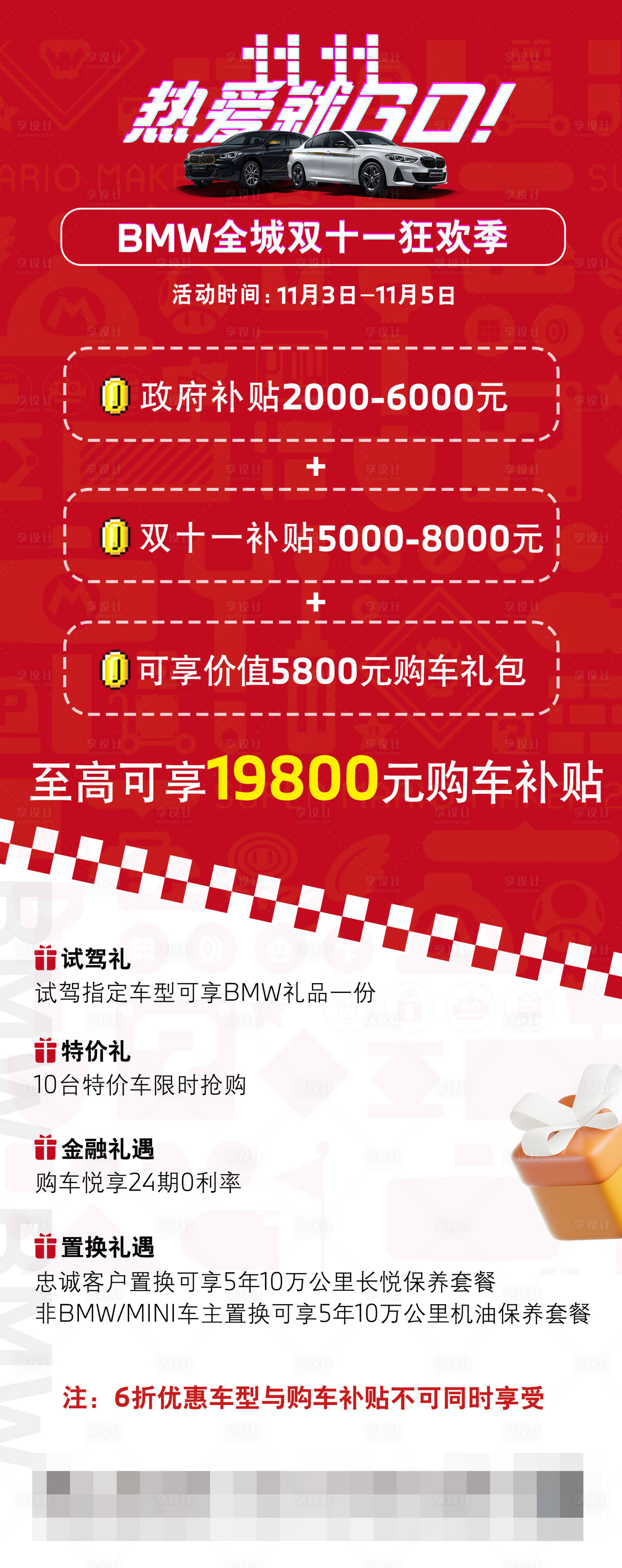 源文件下載【享設計】搜索編號：88090030203144238【寶馬雙十一活動長圖】