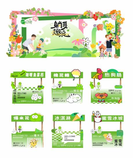 源文件下载【夏日集市活动美陈】编号：73800030468638458