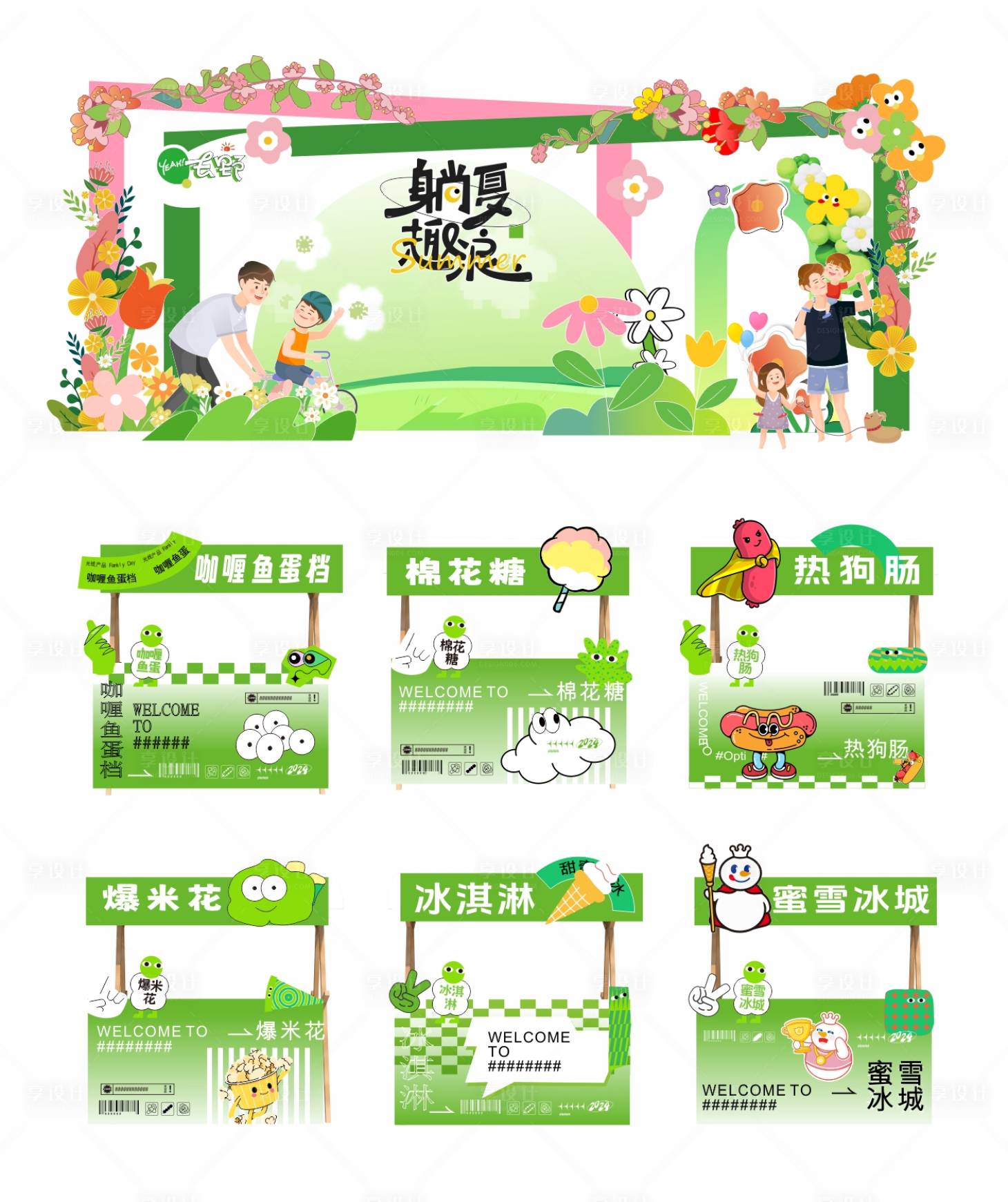 源文件下载【夏日集市活动美陈】编号：73800030468638458