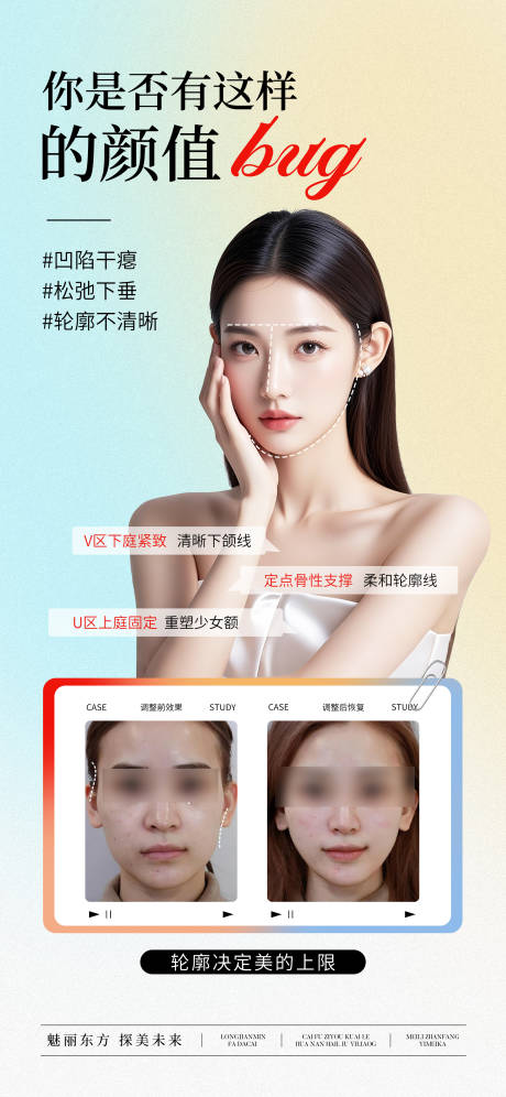 源文件下載【享設(shè)計】搜索編號：76160030451379560【醫(yī)美部輪廓宣傳海報】
