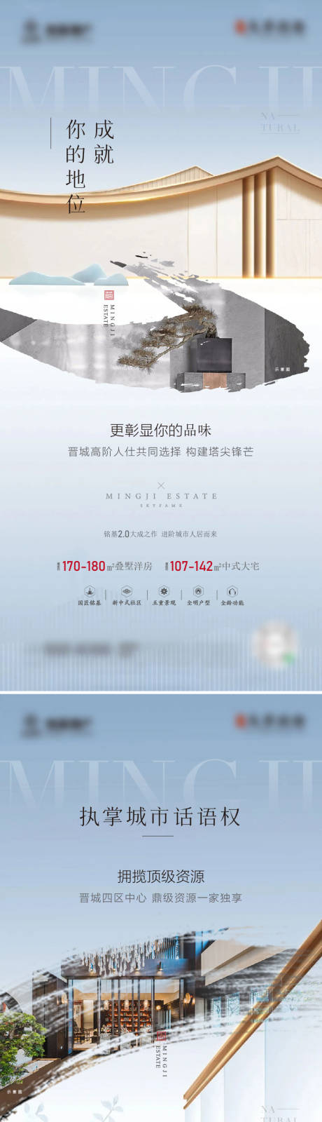 源文件下载【中式品质调性地产系列海报】编号：52380030354153901