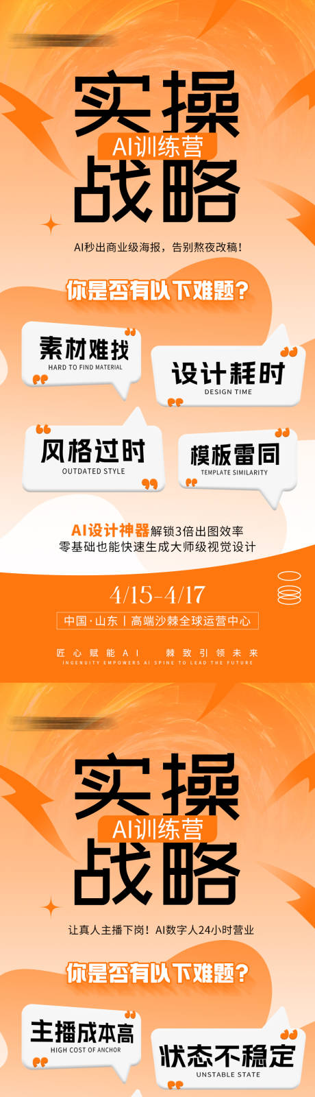 AI训练营宣传海报