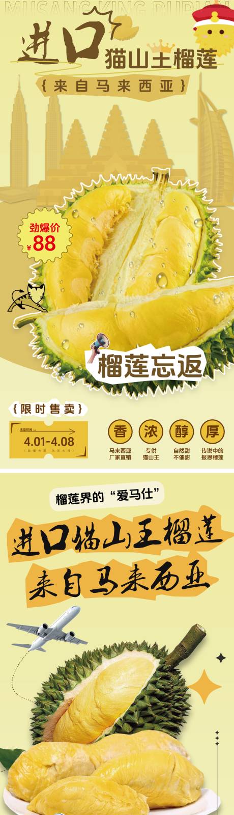 源文件下载【榴莲促销海报】编号：82610030135585210