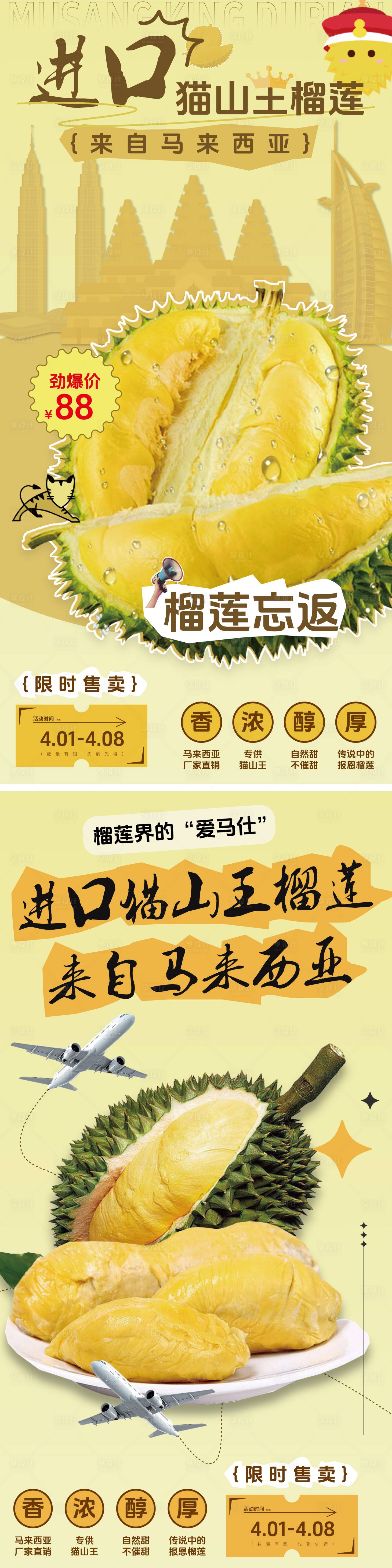 源文件下載【享設計】搜索編號：82610030135585210【榴蓮促銷海報】