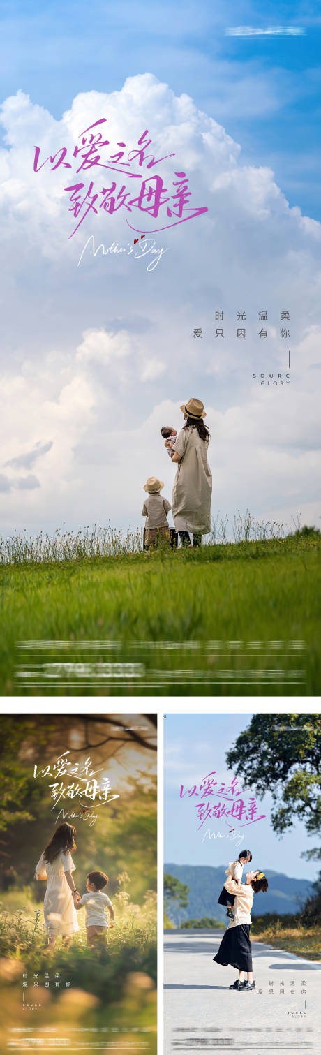 源文件下载【享设计】搜索编号：99750030506583135【母亲节温情地产海报】