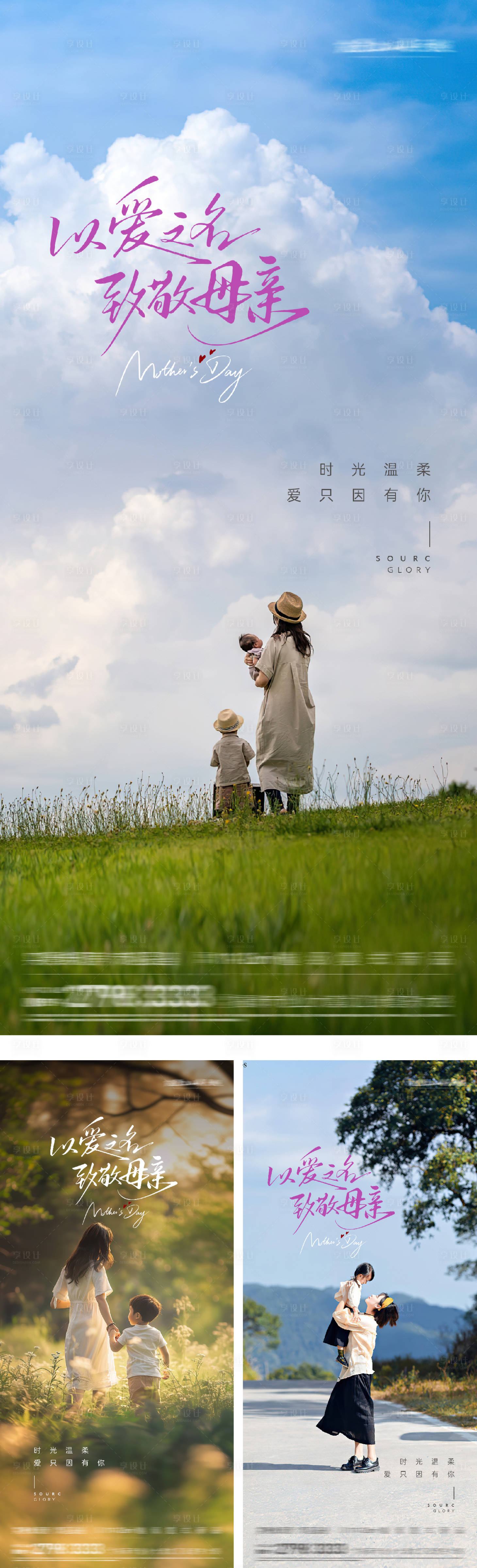 源文件下载【享设计】搜索编号：99750030506583135【母亲节温情地产海报】