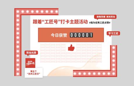 点赞打卡墙活动美陈