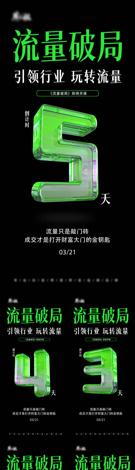 源文件下載【享設計】搜索編號：72370029917567855【美業活動倒計時海報】