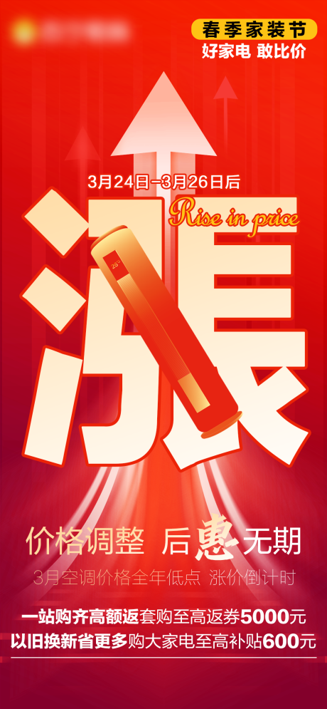源文件下载【空调价格上涨】编号：89210030096911369