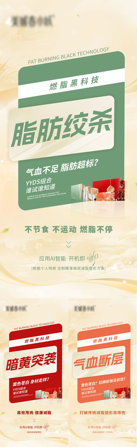 源文件下載【享設計】搜索編號：80890030074103039【減肥造勢宣發海報】