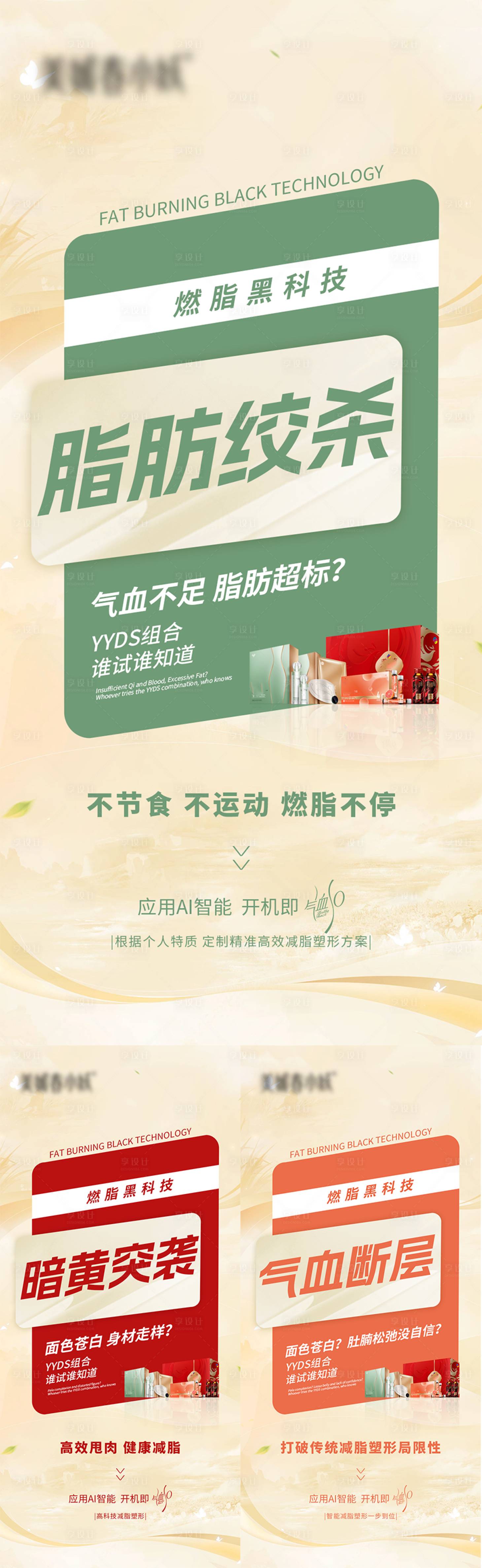 源文件下載【享設(shè)計】搜索編號：80890030074103039【減肥造勢宣發(fā)海報】