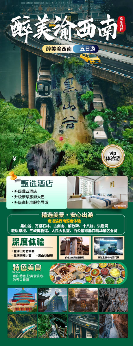 源文件下载【最美渝西南】编号：89210029902171023