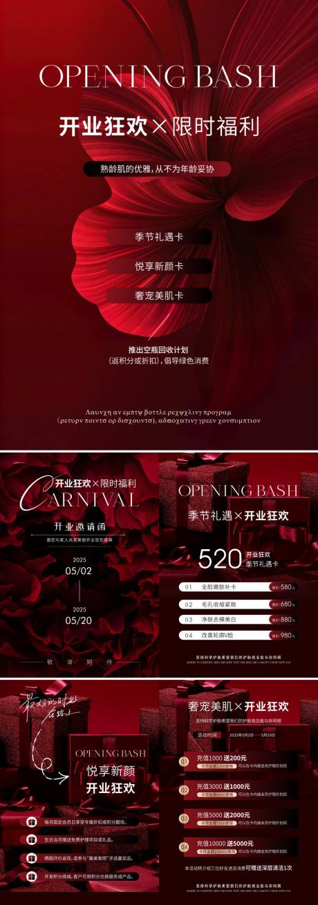 源文件下載【醫(yī)美開(kāi)業(yè)系列海報(bào)】編號(hào)：44850030279221267