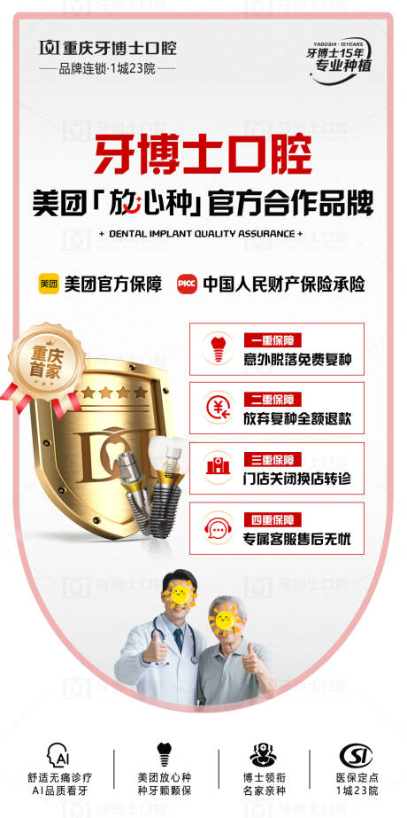 源文件下载【放心种牙四重保障海报】编号：64800030448485099
