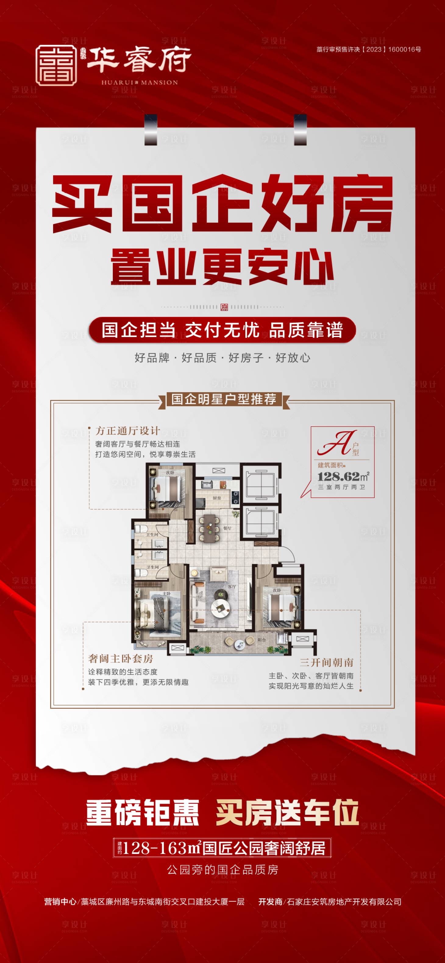 源文件下載【享設計】搜索編號：95450030231119006【國企好房】
