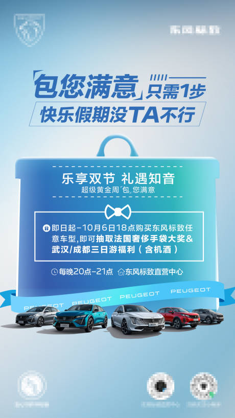 源文件下載【汽車雙節禮遇活動海報】編號：75790029888528888