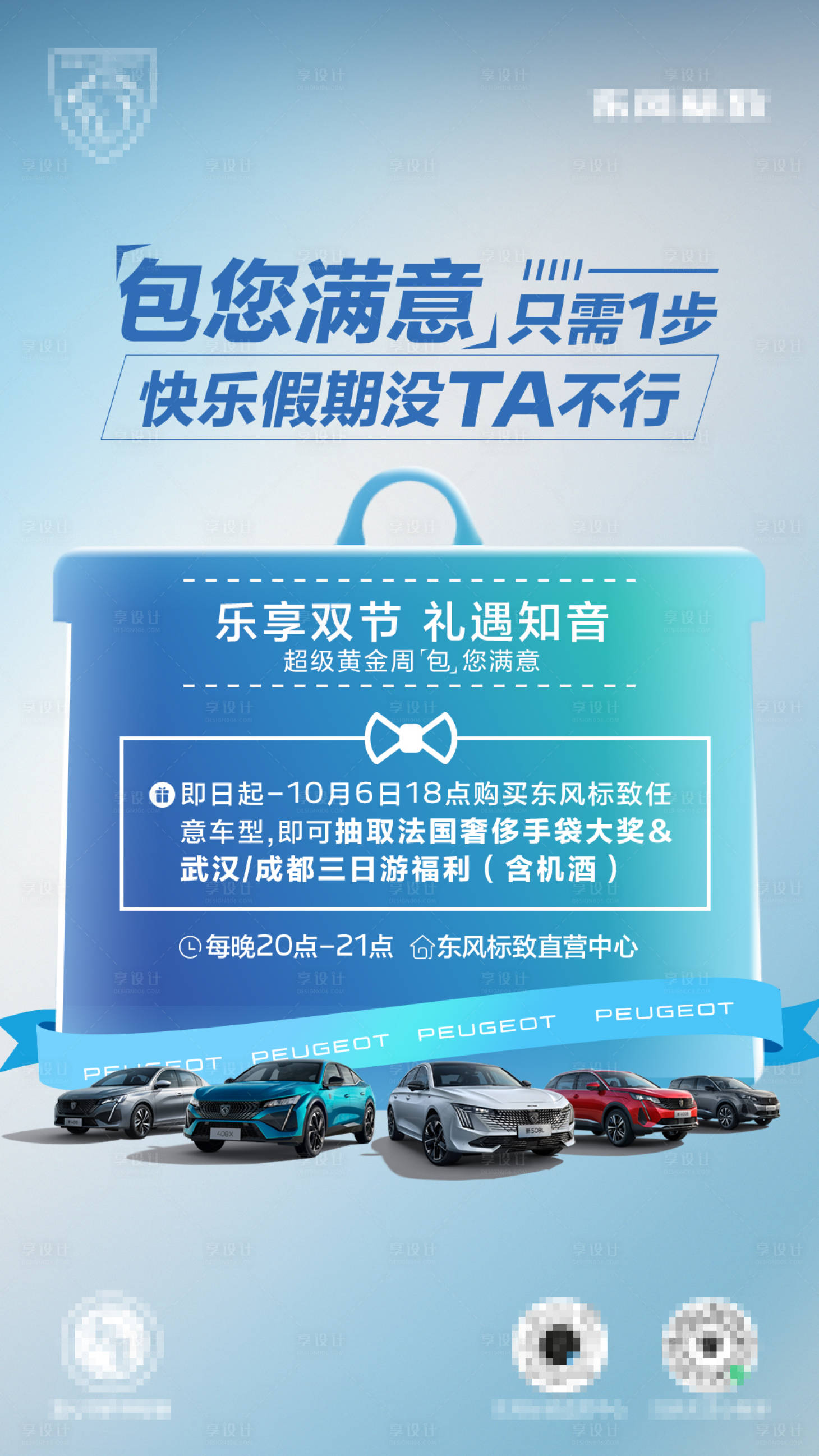 源文件下載【汽車雙節禮遇活動海報】編號：75790029888528888