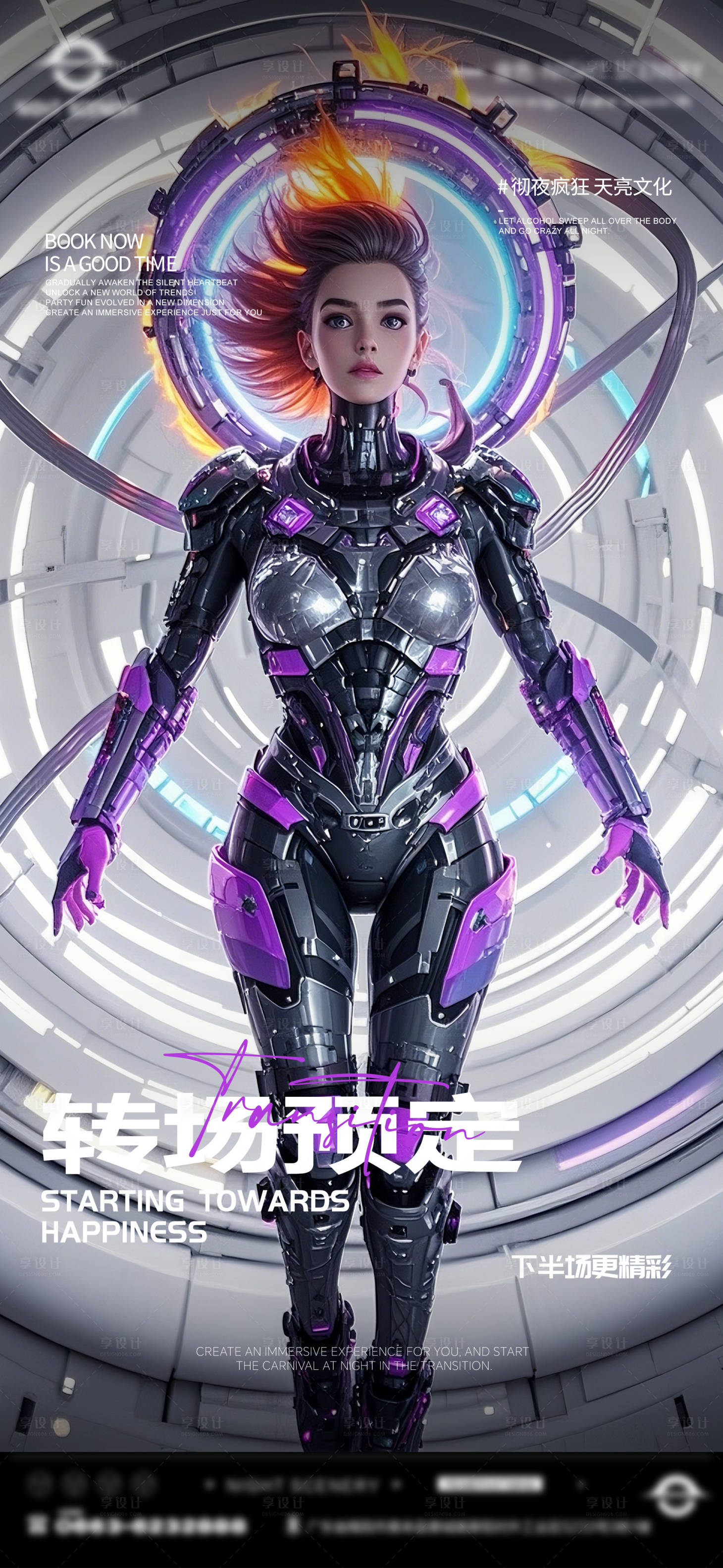 源文件下载【享设计】搜索编号：75310029933133105【酒吧早场晚场预定预约转场海报】
