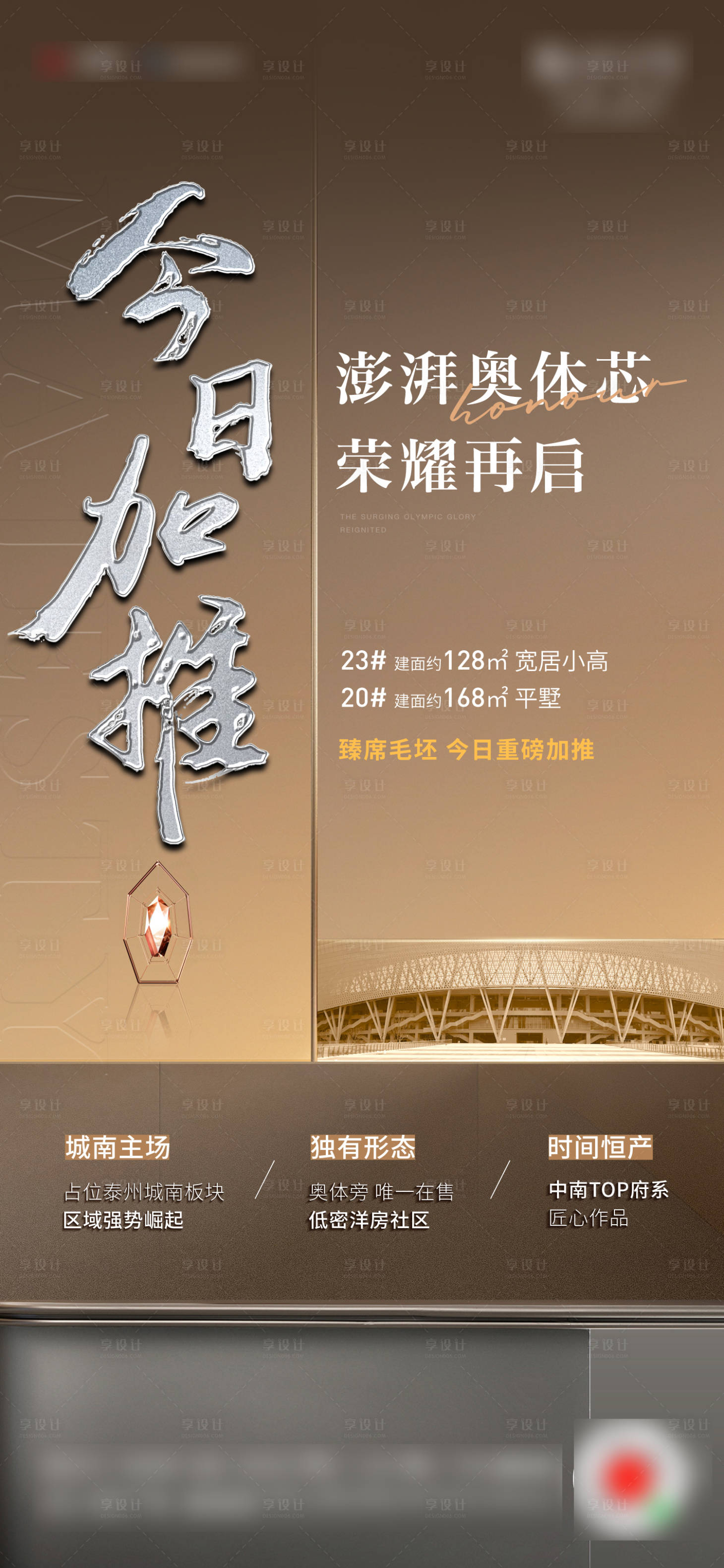 源文件下载【加推海报】编号：49780029942728427