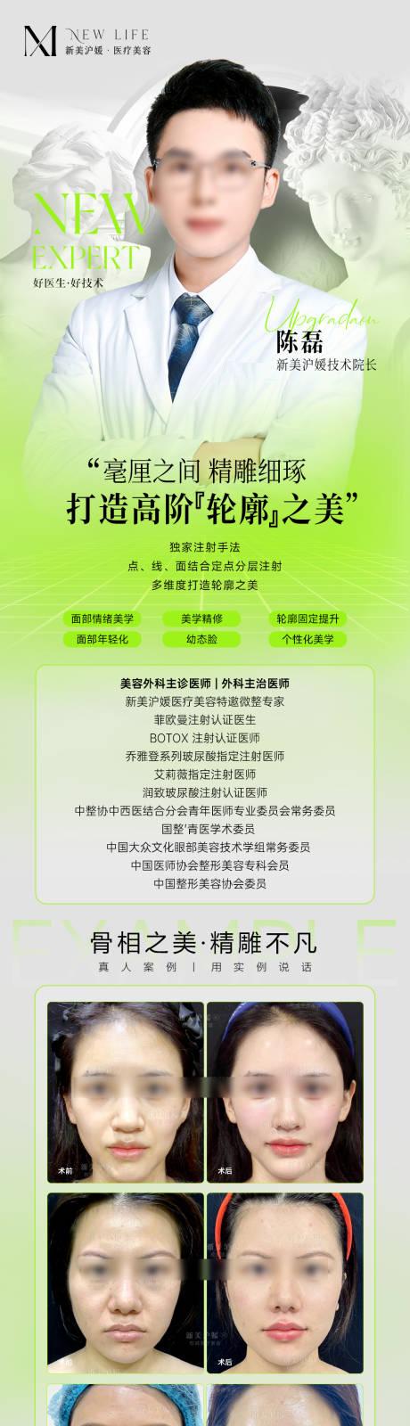 源文件下载【医美微整形专家海报】编号：65050030249572460