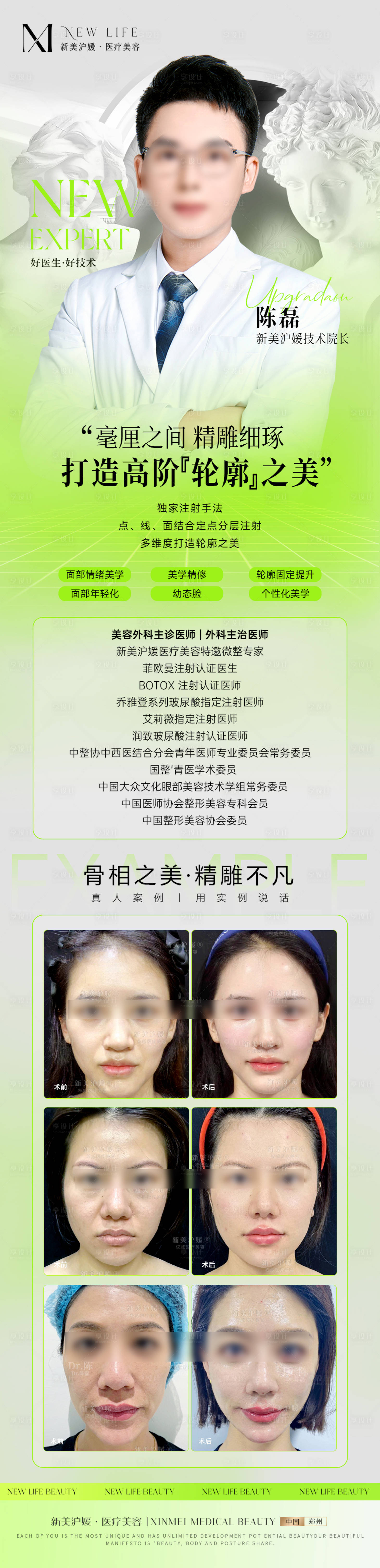 源文件下載【享設計】搜索編號：65050030249572460【醫美微整形專家海報】