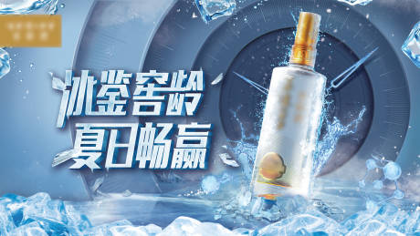 白酒夏日主KV