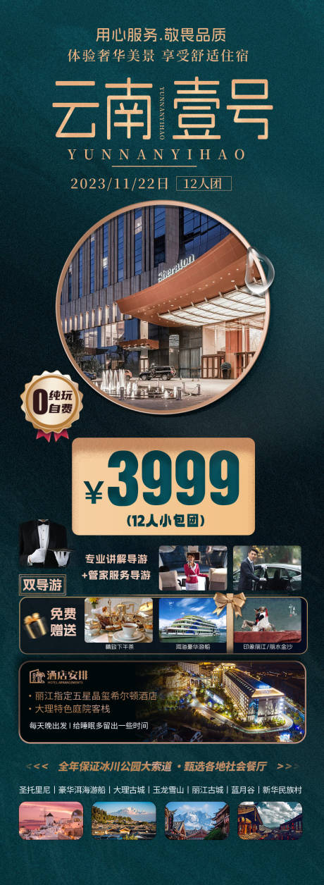 源文件下载【旅游海报云南旅游景点】编号：79330030108688510