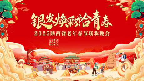 源文件下载【老年春晚主视觉】编号：86520030178656640