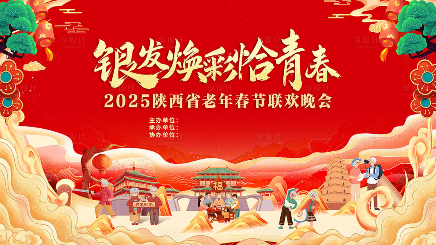源文件下载【老年春晚主视觉】编号：86520030178656640
