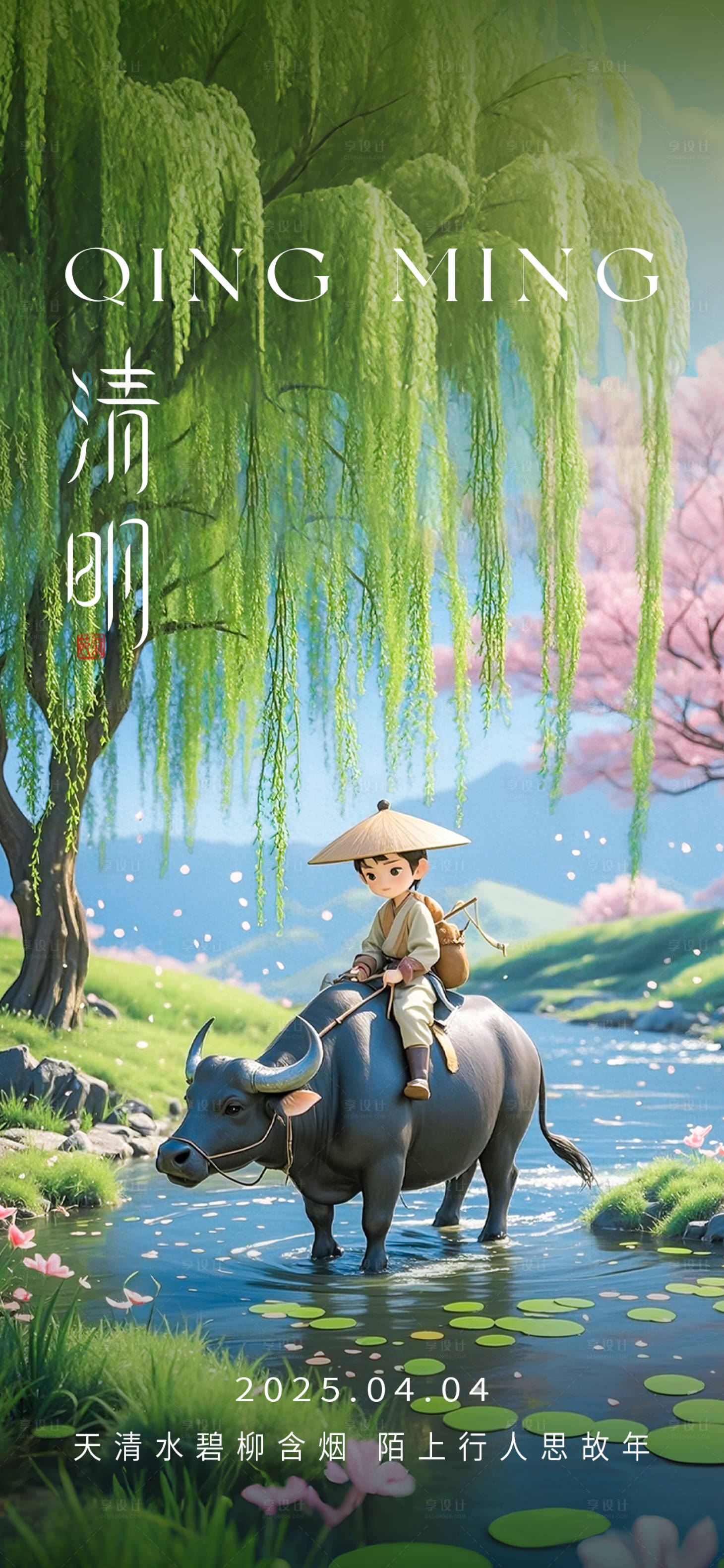 源文件下载【享设计】搜索编号：53910029919232102【清明节海报】
