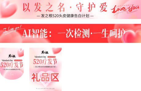 源文件下載【享設計】搜索編號：88250030246664312【520情人節活動物料】