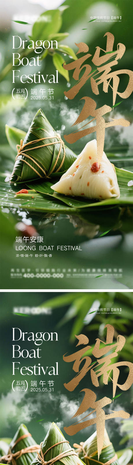 源文件下载【享设计】搜索编号：93780030417687944【端午节海报】