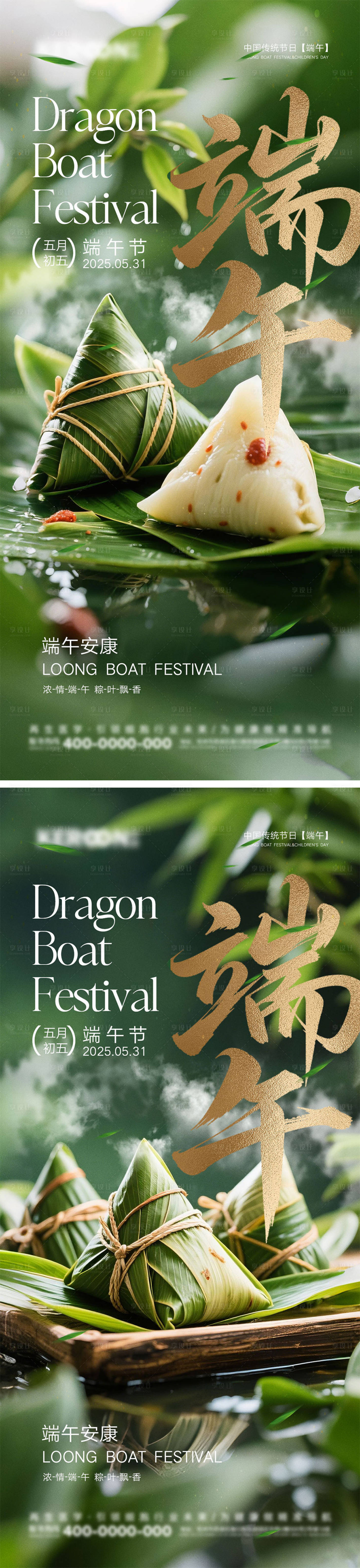 源文件下載【享設計】搜索編號：93780030417687944【端午節海報】